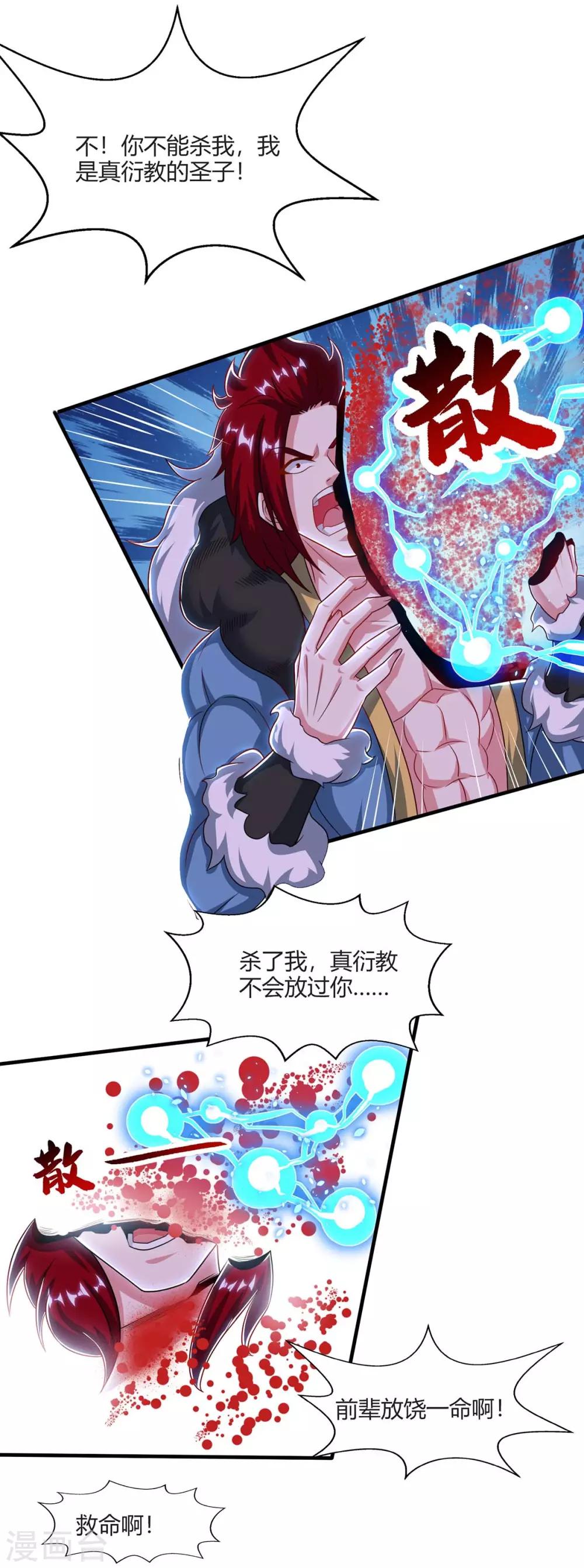 独步逍遥漫画,第224话 神秘女子2图