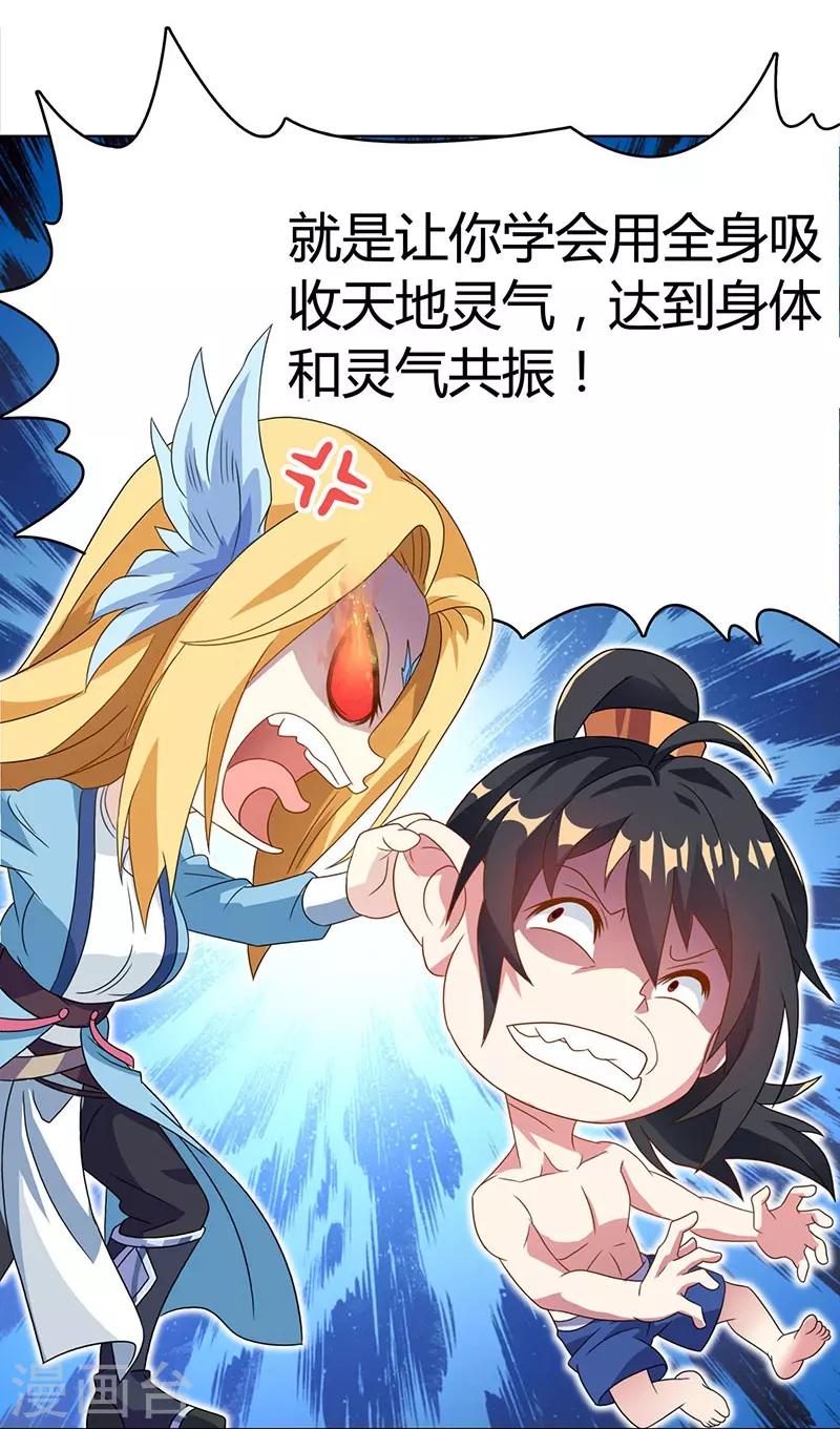 独步逍遥漫画,第21话 造化决2图