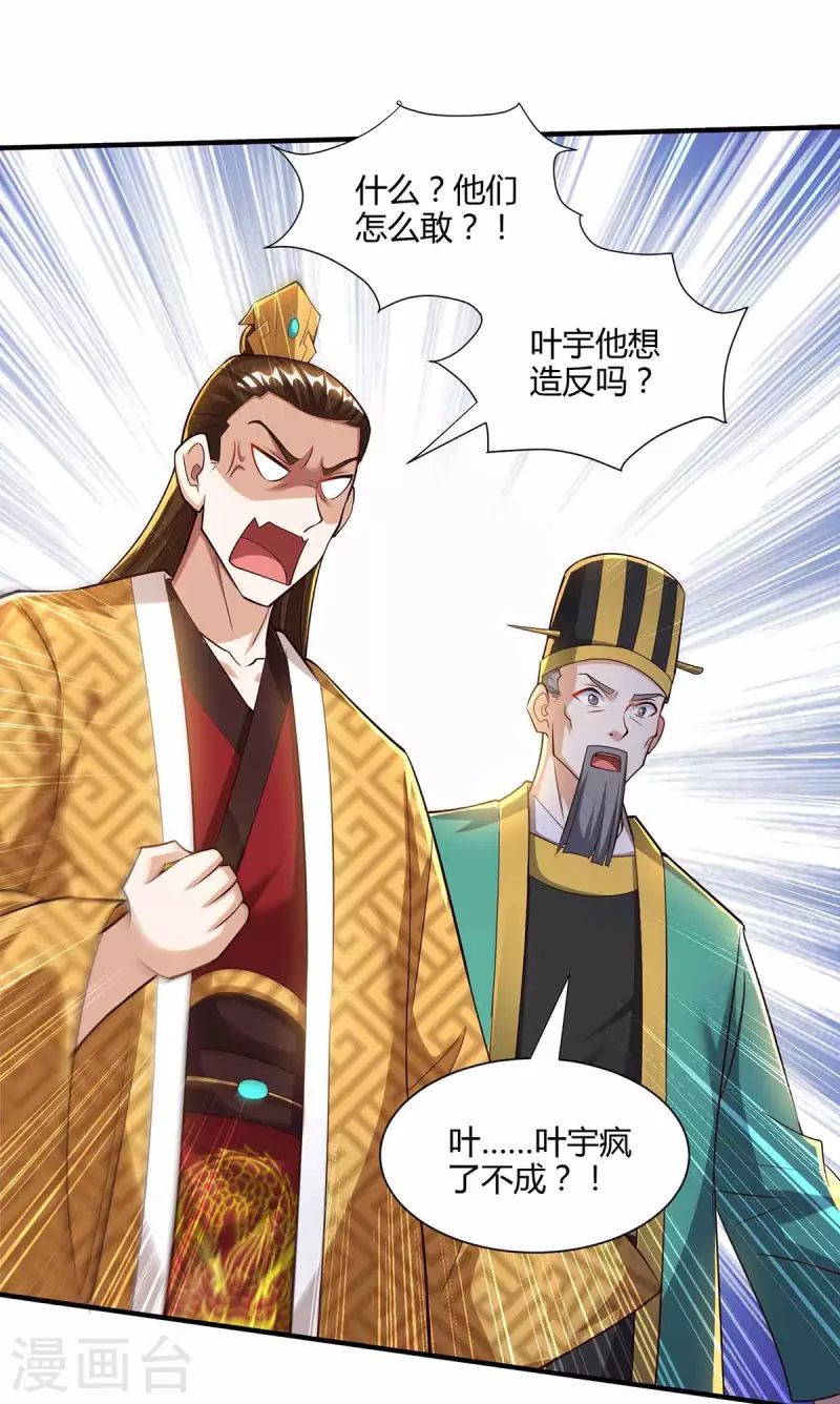 独步逍遥漫画,第296话 一起洗澡2图