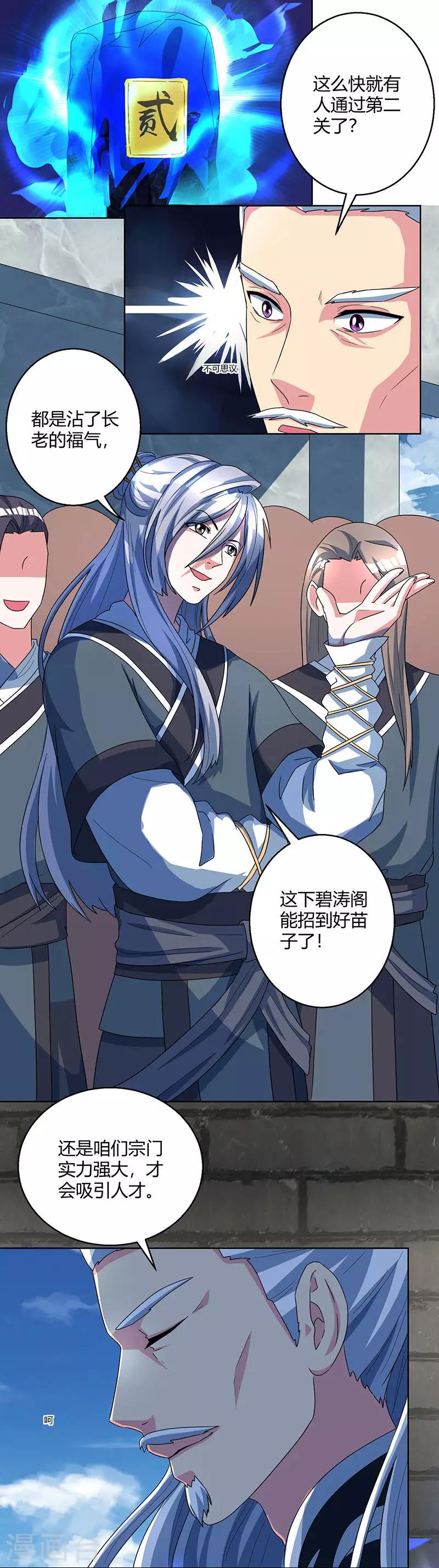 独步逍遥漫画,第45话 玩大发了！1图