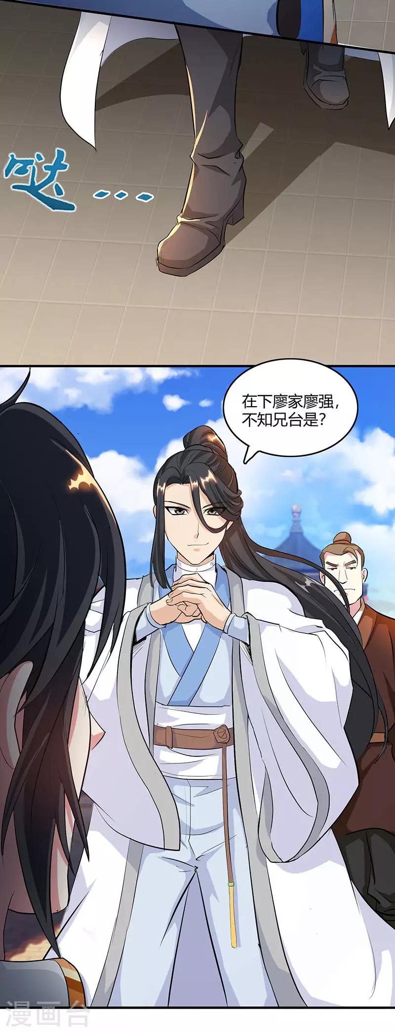 独步逍遥漫画,第124话 东胜神洲1图