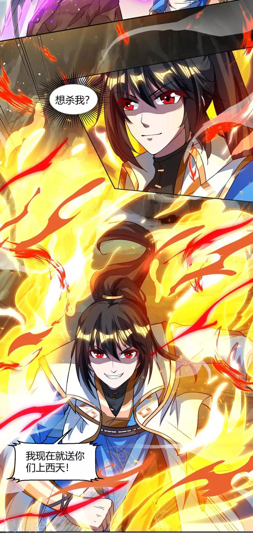 独步逍遥漫画,第147话 便宜不好占1图