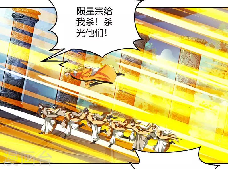 独步逍遥漫画,第93话 杀出重围2图