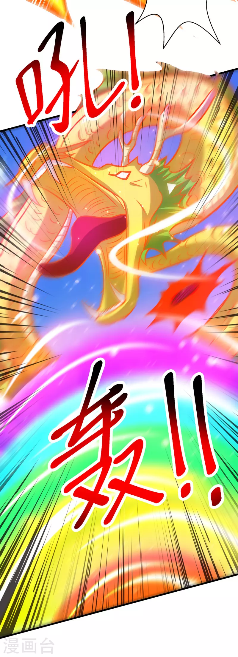 独步逍遥漫画,第399话 算你运气好1图