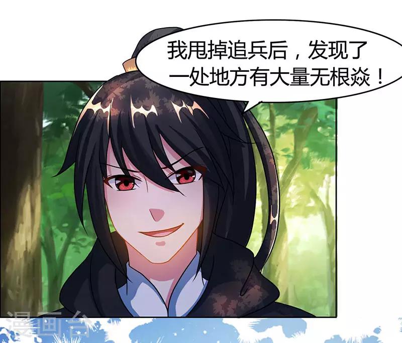 独步逍遥漫画,第75话 诱敌1图