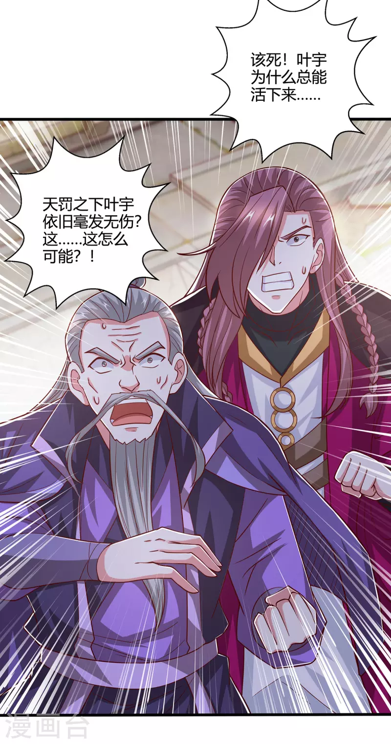 独步逍遥漫画,第405话 金身，我凝定了1图