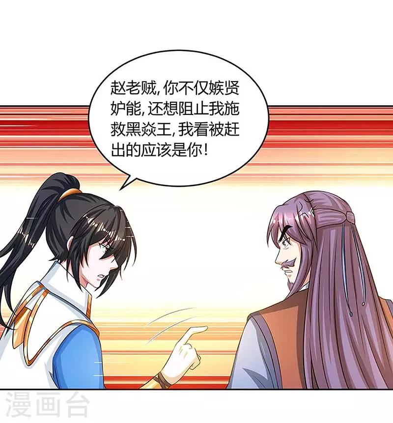 独步逍遥漫画,第189话 我来解决2图