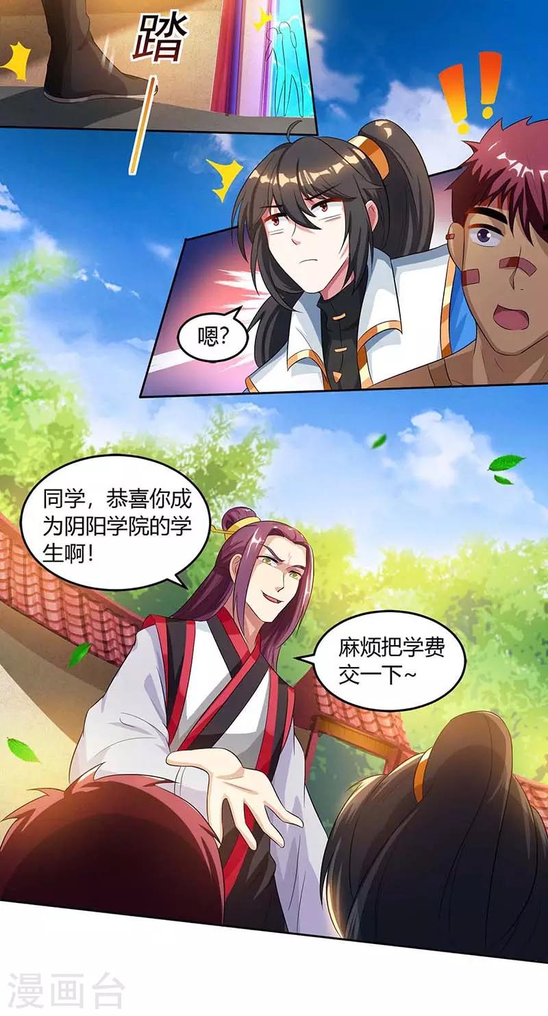 独步逍遥漫画,第152话 来打我啊2图