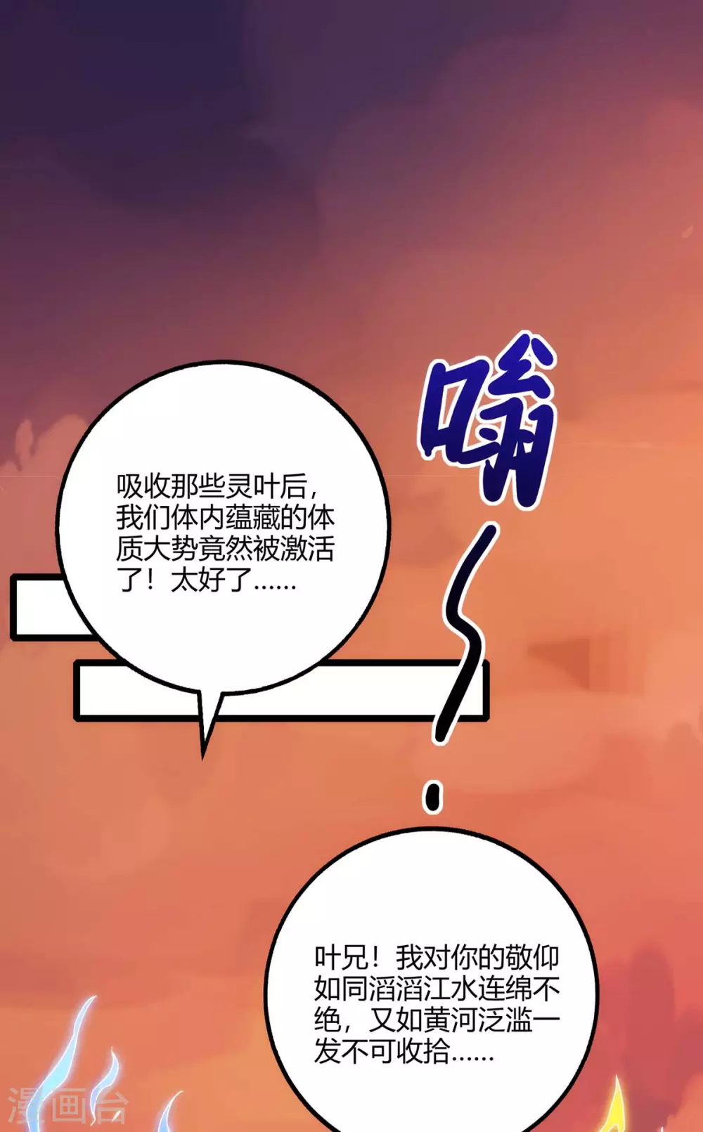 独步逍遥漫画,第267话 剑墟受阻1图