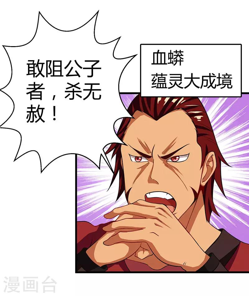 独步逍遥漫画,第34话 真犼2图