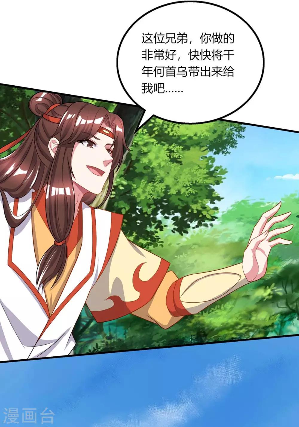 独步逍遥漫画,第204话 敬酒不吃吃罚酒1图