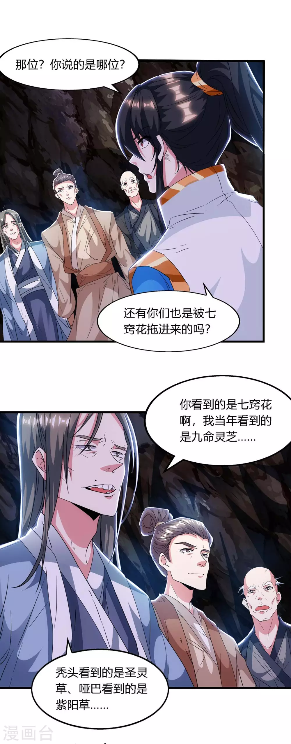 独步武林漫画,第258话 陷阱2图