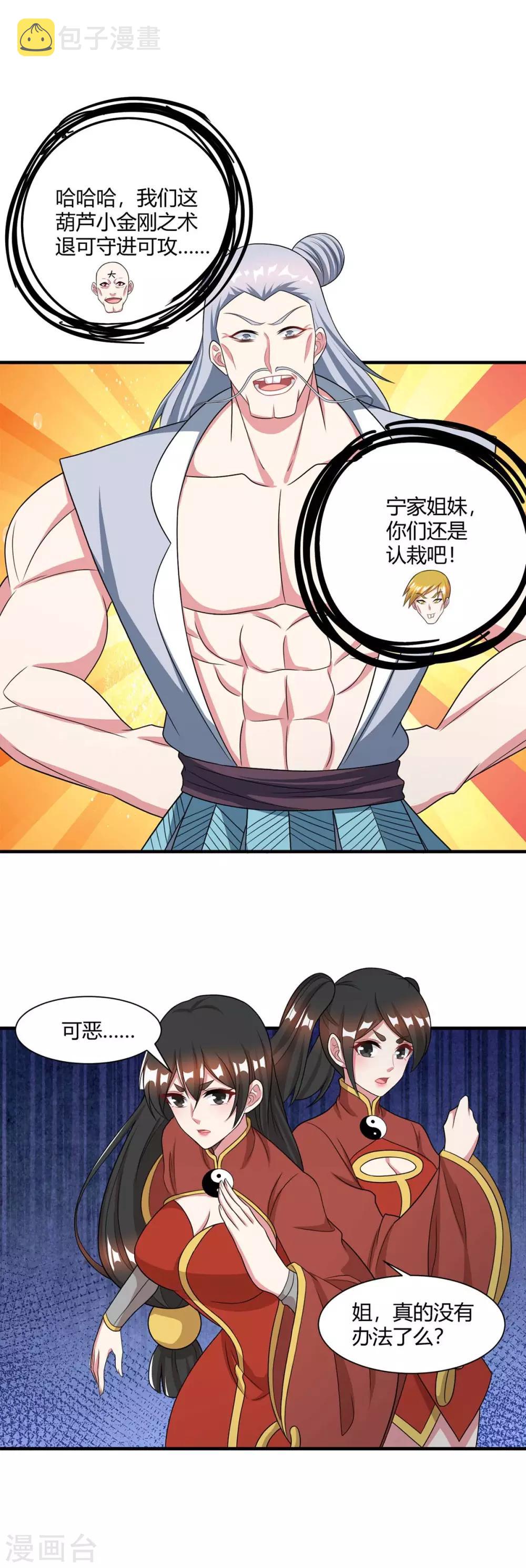 独步逍遥漫画,第228话 帮忙啊1图
