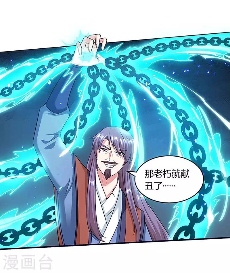 独步逍遥漫画,第189话 我来解决1图
