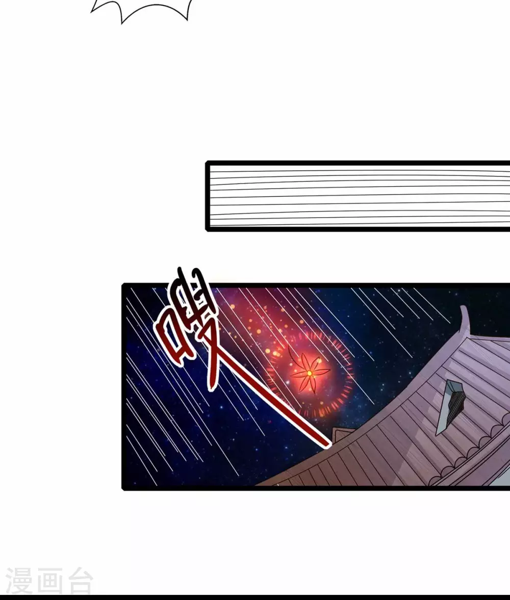 独步逍遥漫画,第262话 真犼1图