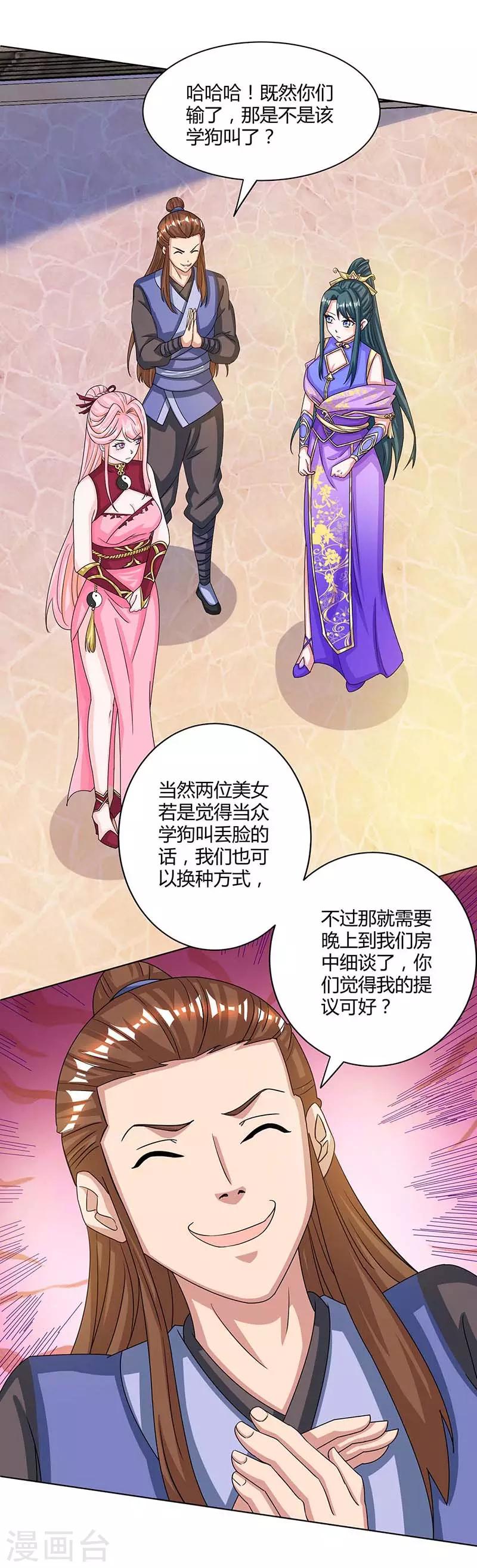 独步逍遥漫画,第183话 烈焰铁2图