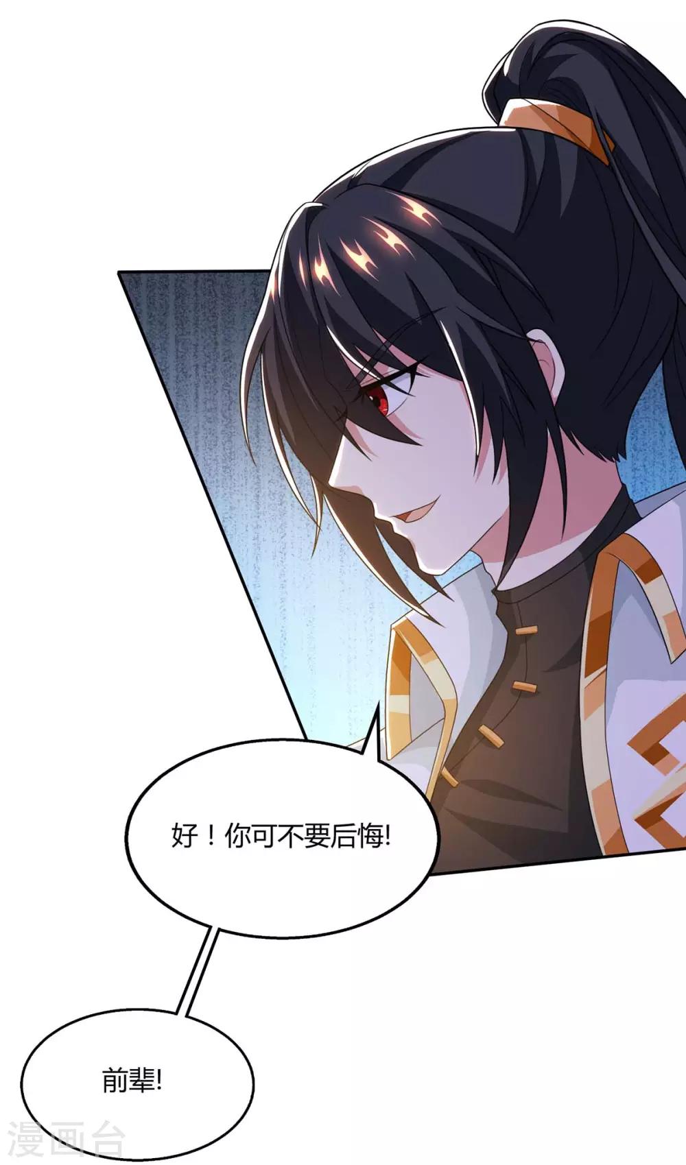 独步逍遥漫画,第198话 不好2图