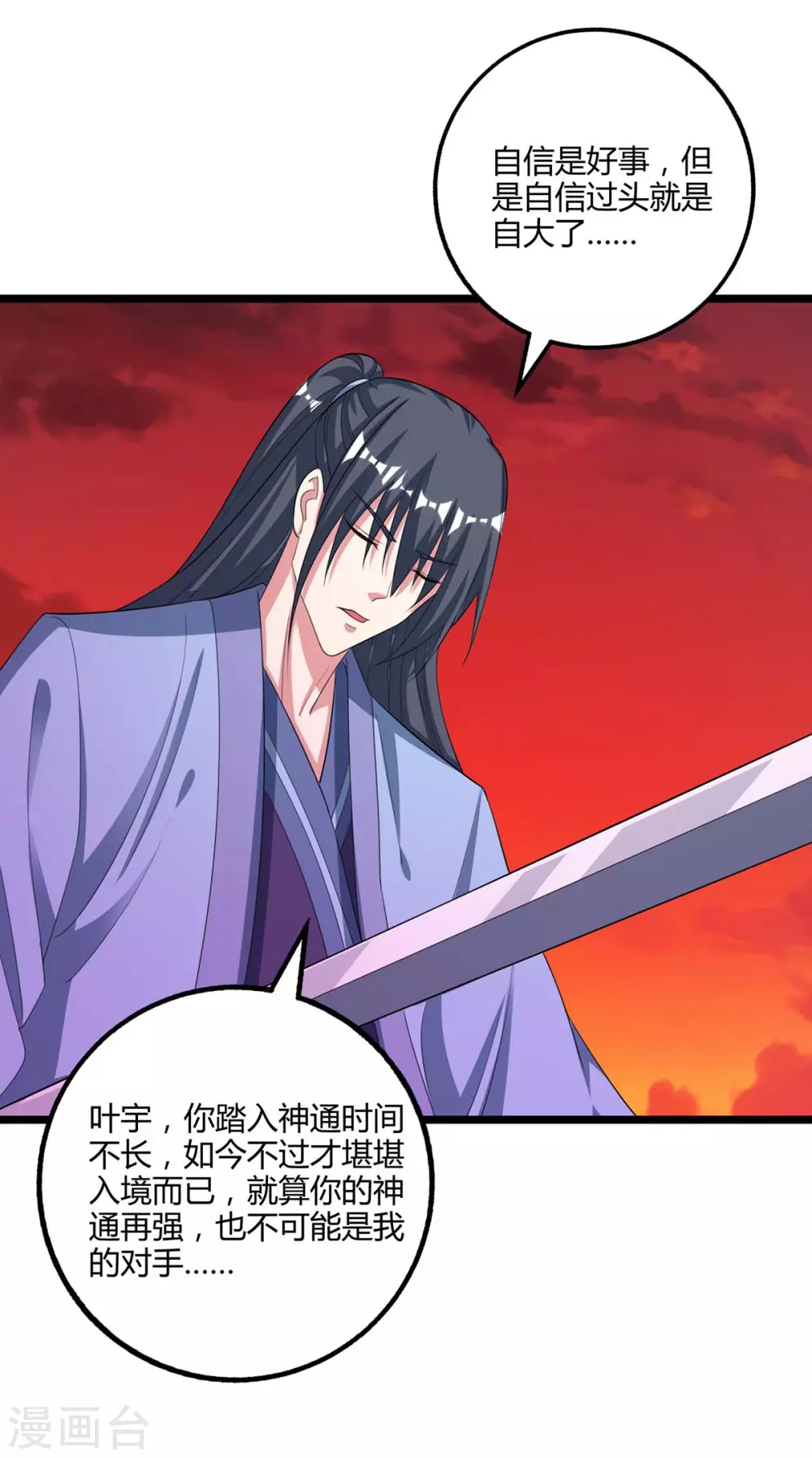 独步逍遥动漫星辰影院漫画,第268话 高兴的太早1图