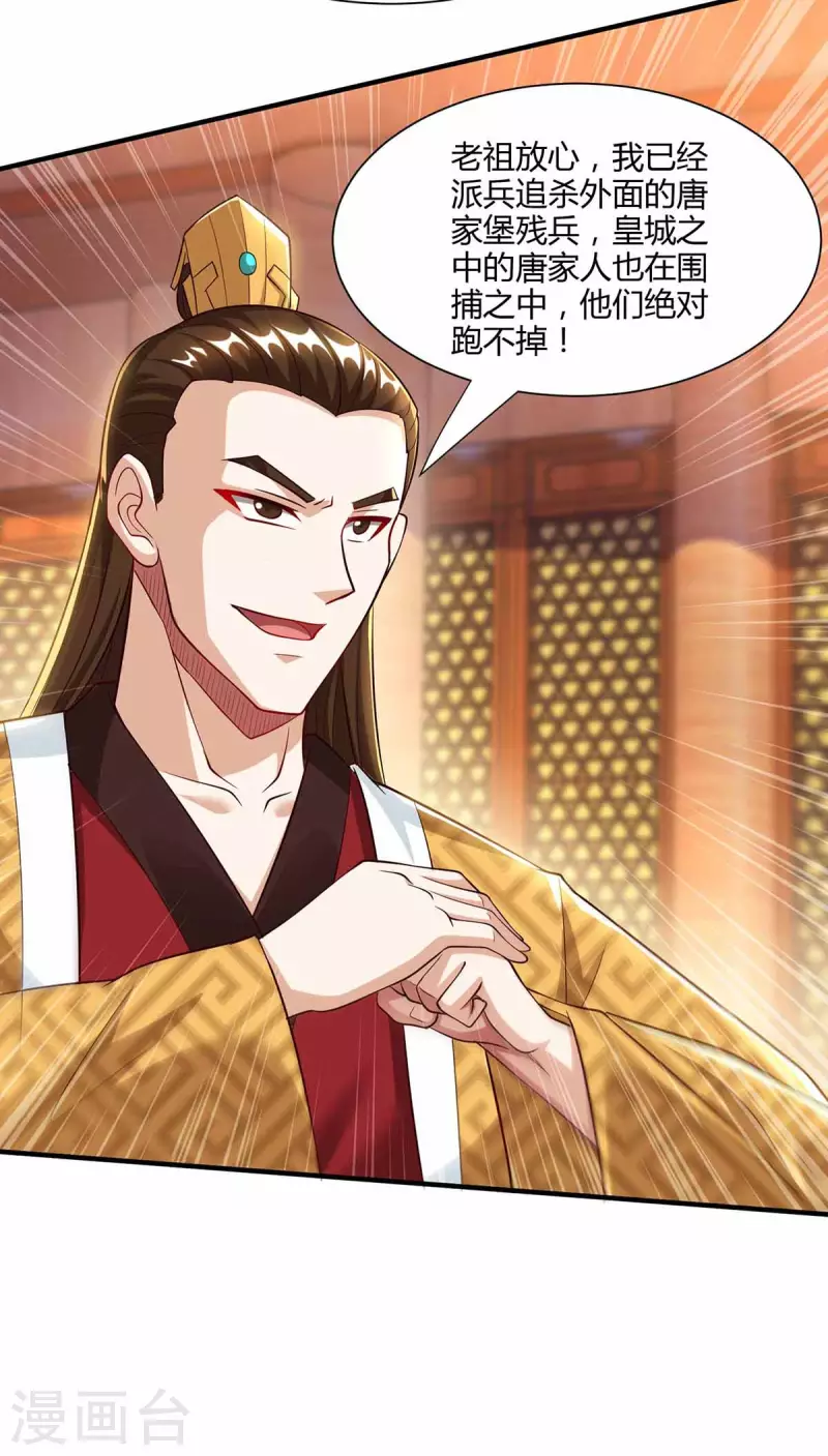 独步逍遥漫画,第296话 一起洗澡2图