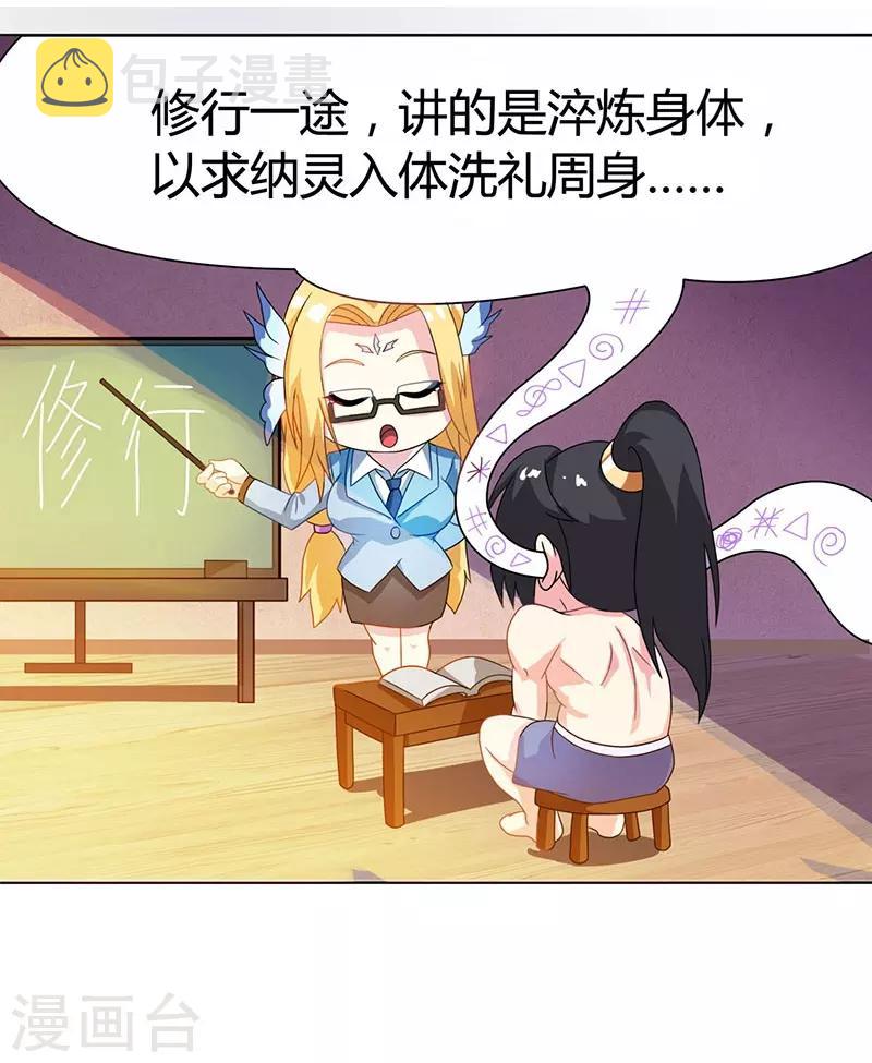 独步逍遥漫画,第21话 造化决1图
