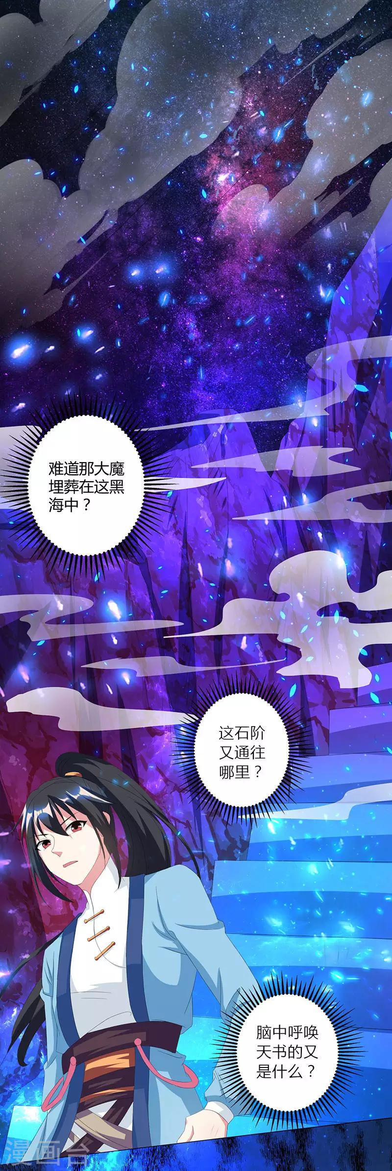 独步逍遥漫画,第115话 生灵黑麒麟1图