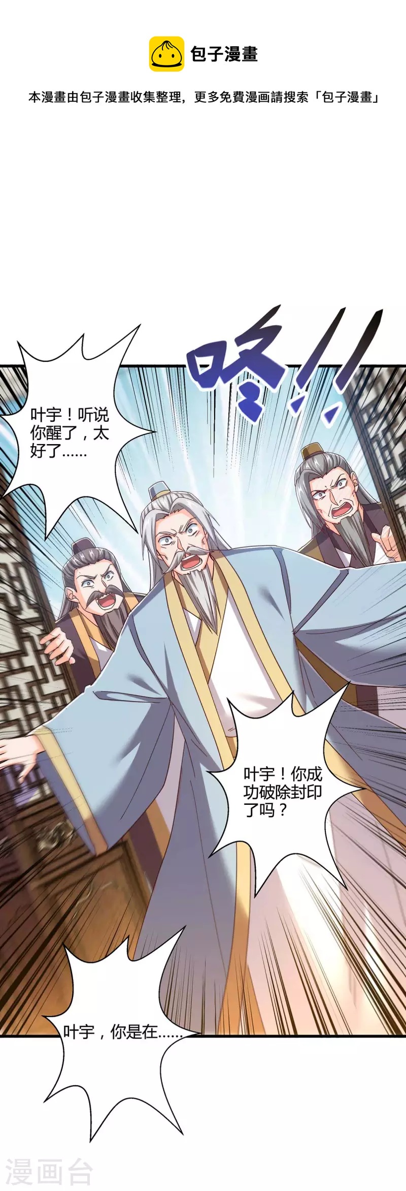 独步逍遥漫画,第316话 诛仙阵图认主1图
