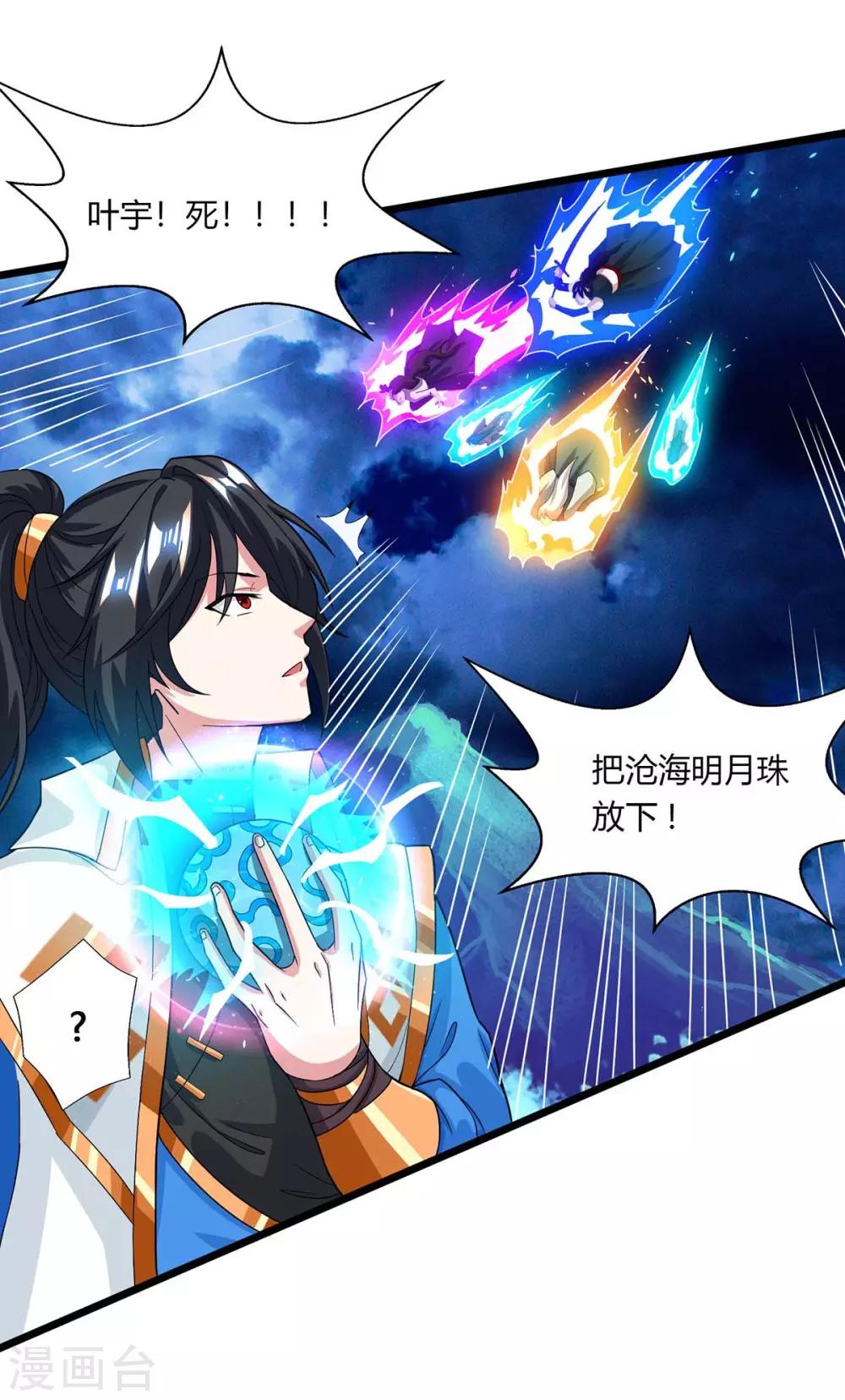 独步逍遥漫画,第210话 背锅1图