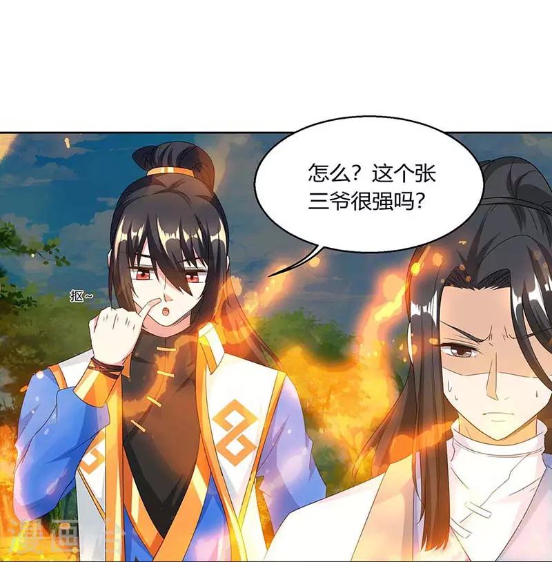 独步逍遥漫画,第130话 叶宇快逃2图
