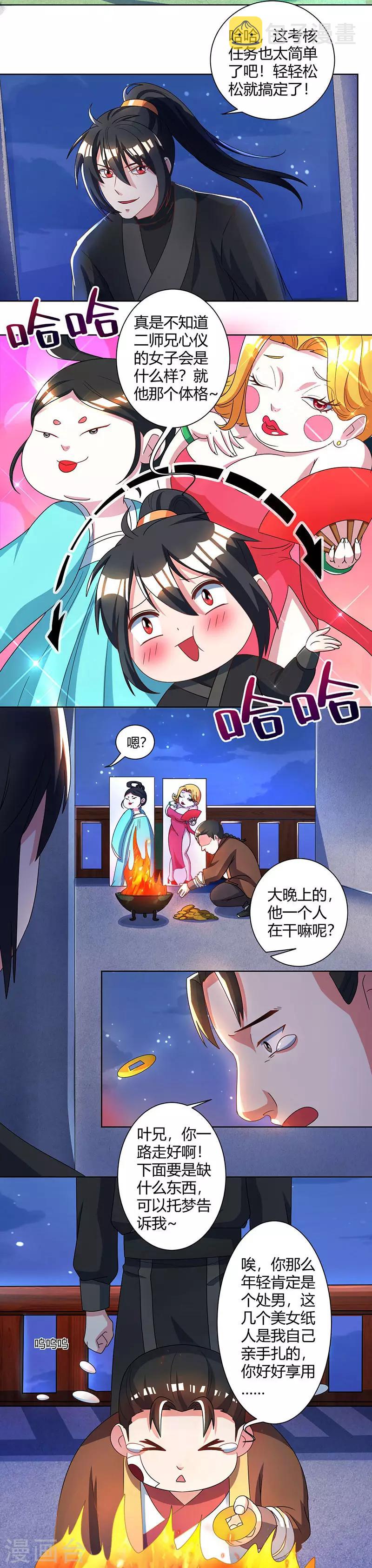 独步逍遥漫画,第52话 入门考核1图