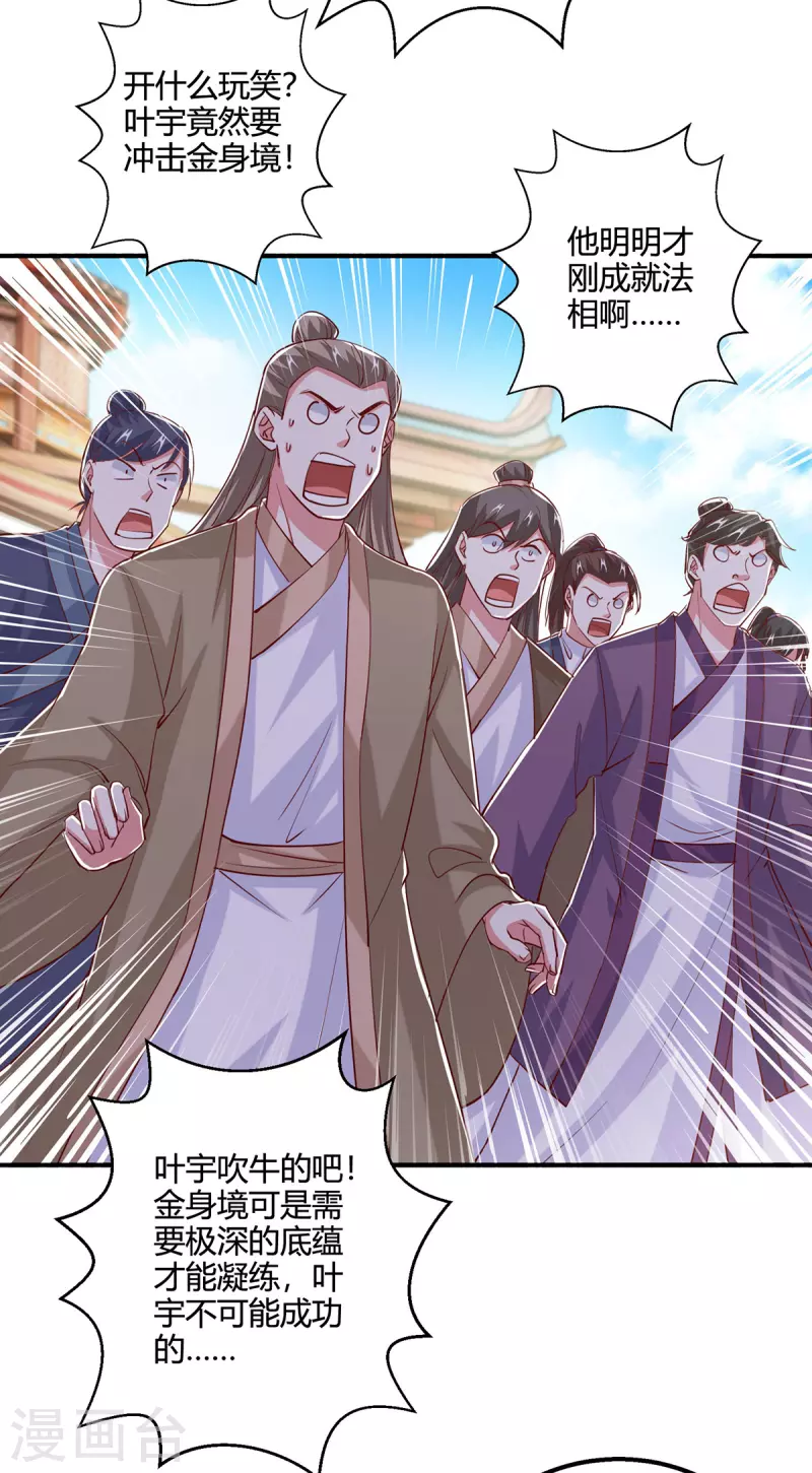独步逍遥漫画,第404话 引动天罚2图