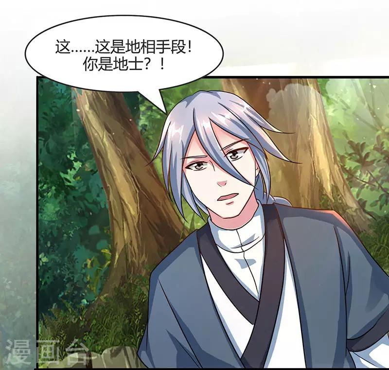 独步逍遥漫画,第71话 地士聚灵1图