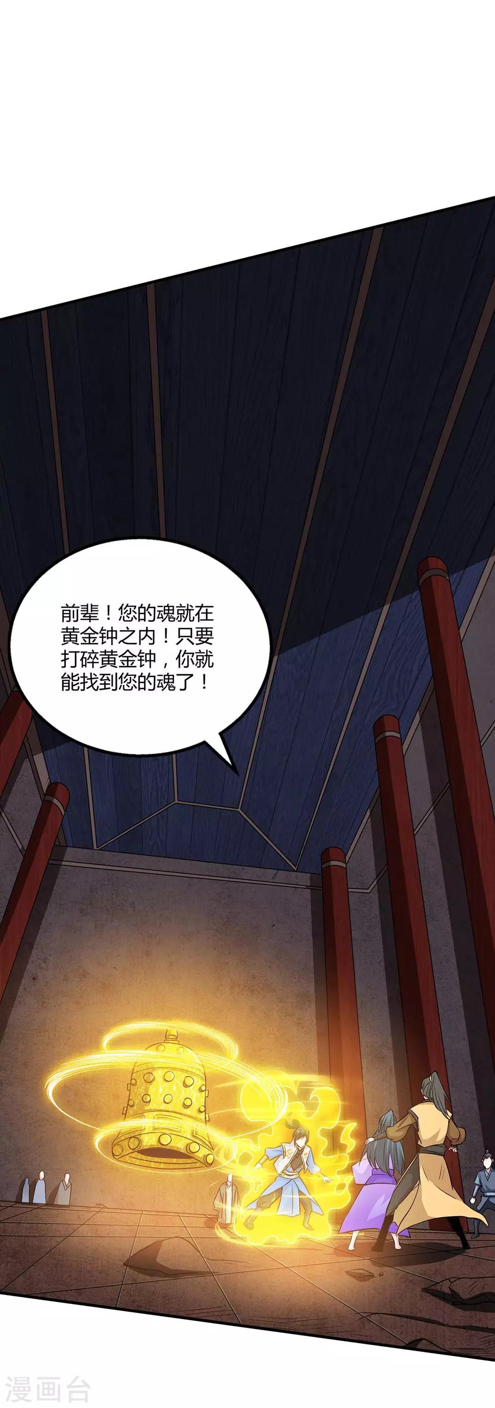 独步逍遥漫画,第199话 失忆2图