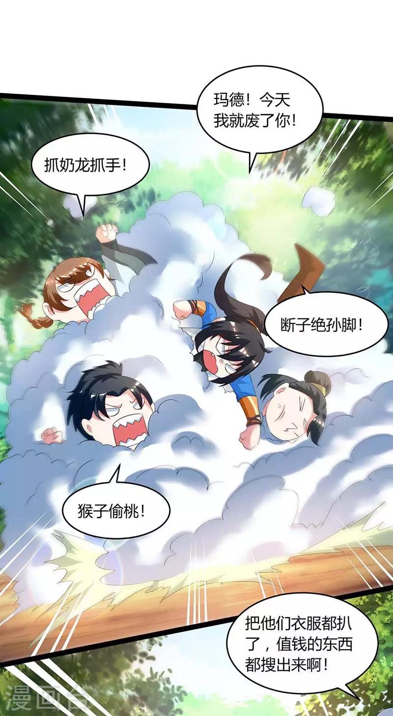 独步逍遥漫画,第174话 找死1图
