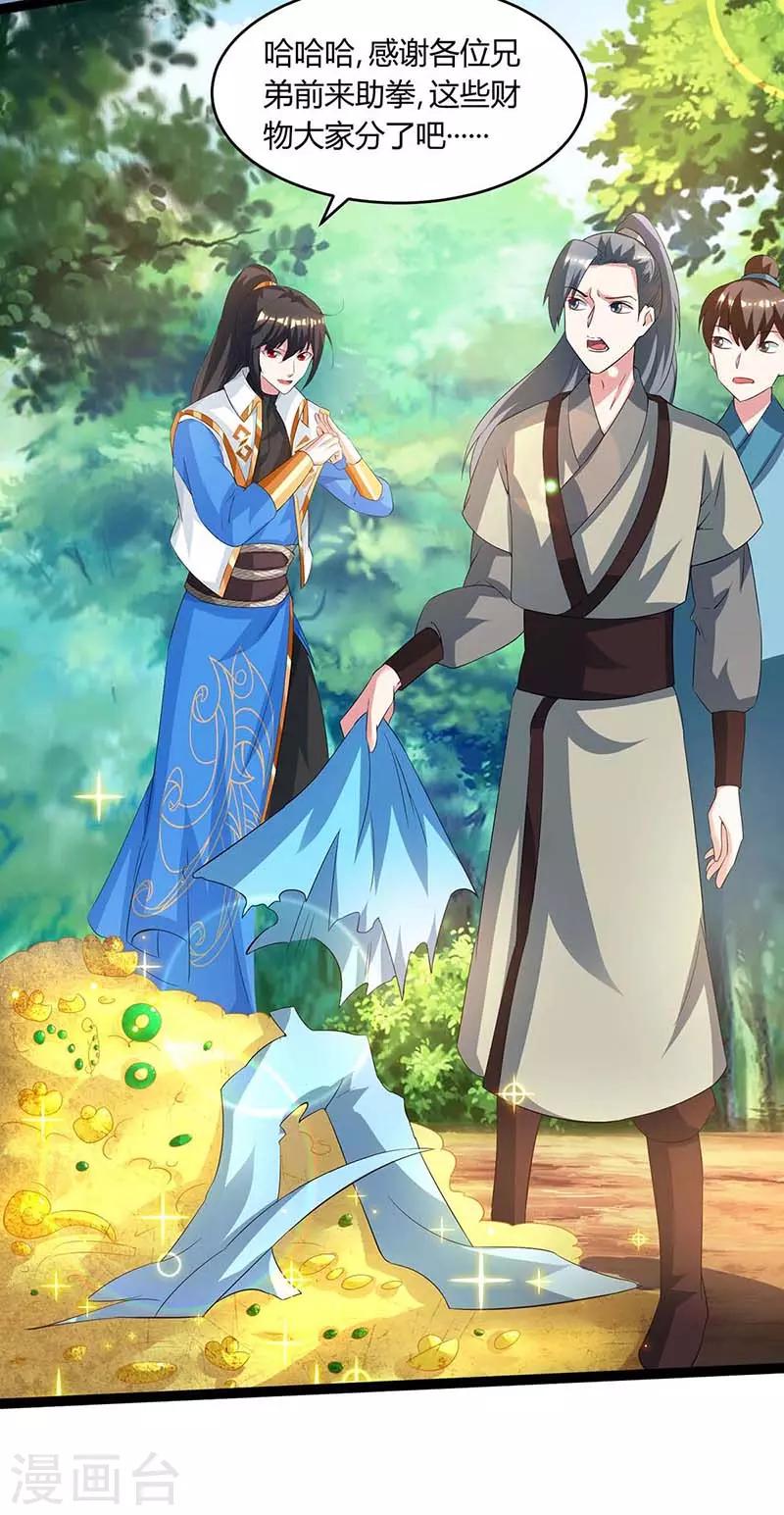 独步逍遥漫画,第174话 找死2图