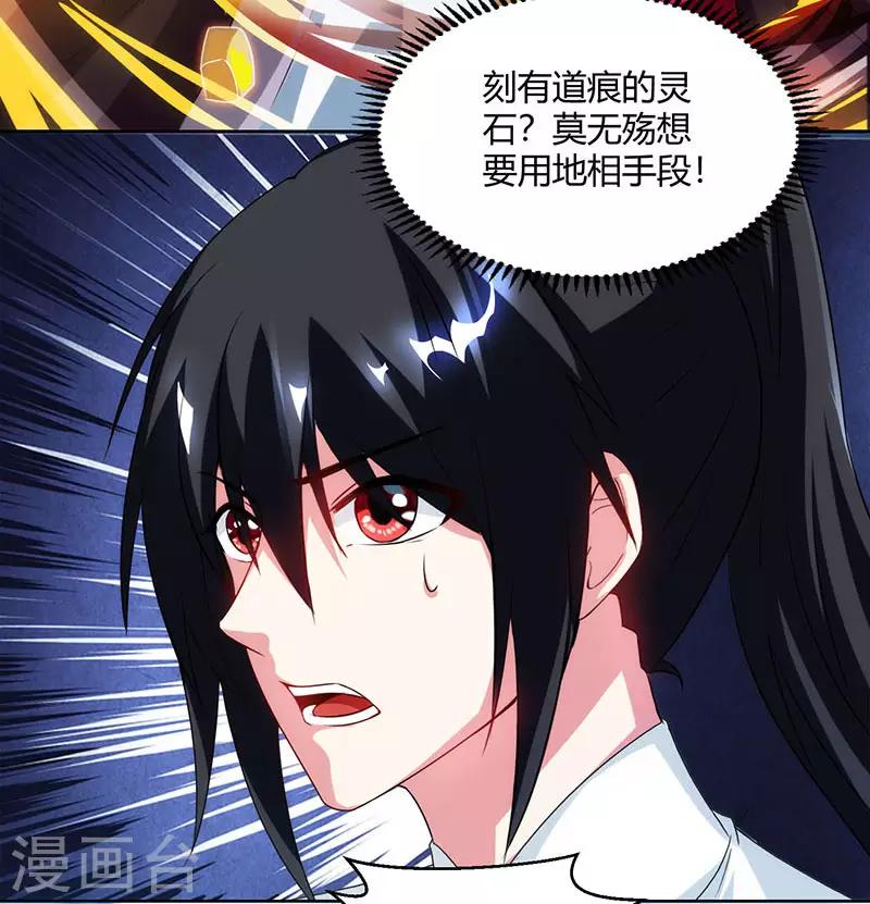 独步逍遥漫画,第91话 真衍教1图