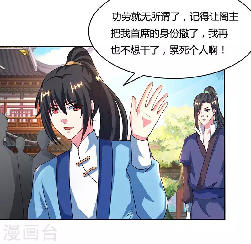 独步逍遥漫画,第85话 大战前夕2图