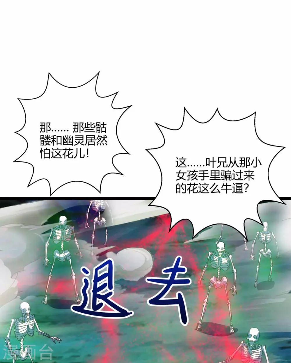 独步逍遥漫画,第262话 真犼1图