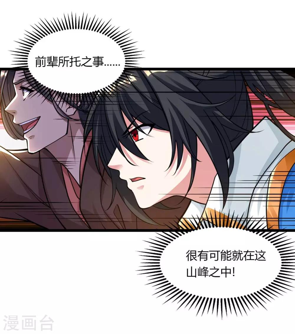 独步逍遥漫画,第211话 夺机缘2图