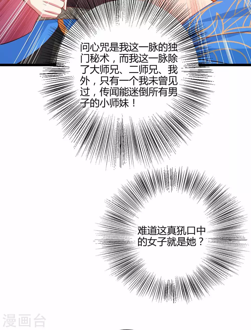 独步逍遥漫画,第263话 获赠佛手1图