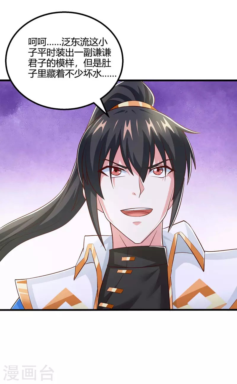 独步逍遥漫画,第348话 探个究竟2图