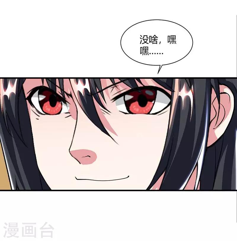 独步逍遥漫画,第132话 带你去见我老婆2图