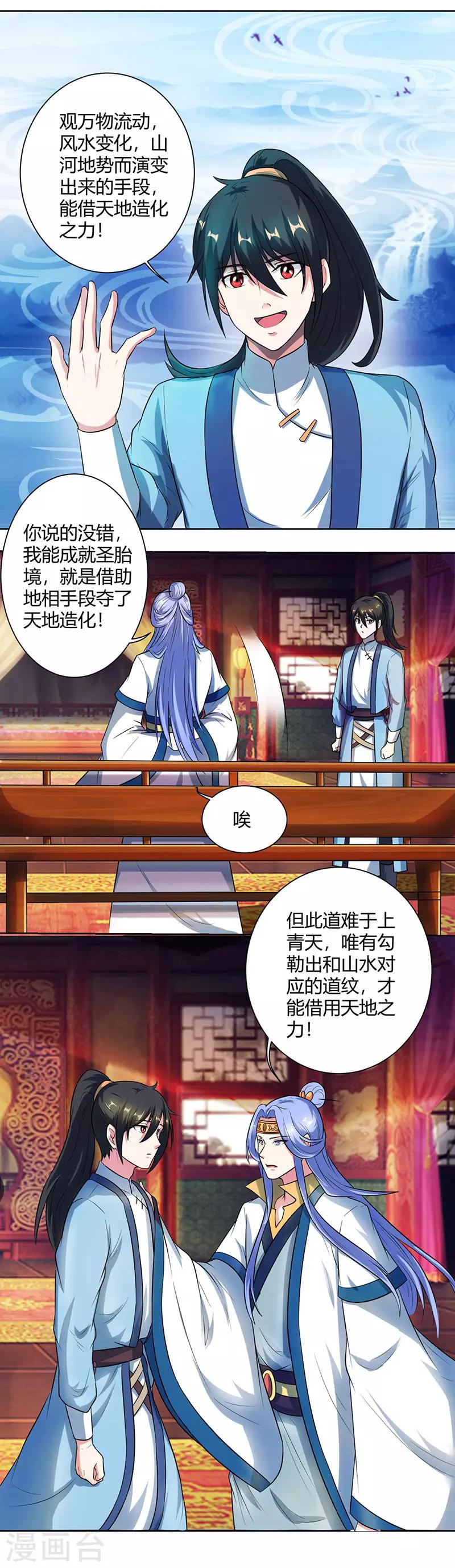 独步逍遥漫画,第63话 地相手段1图
