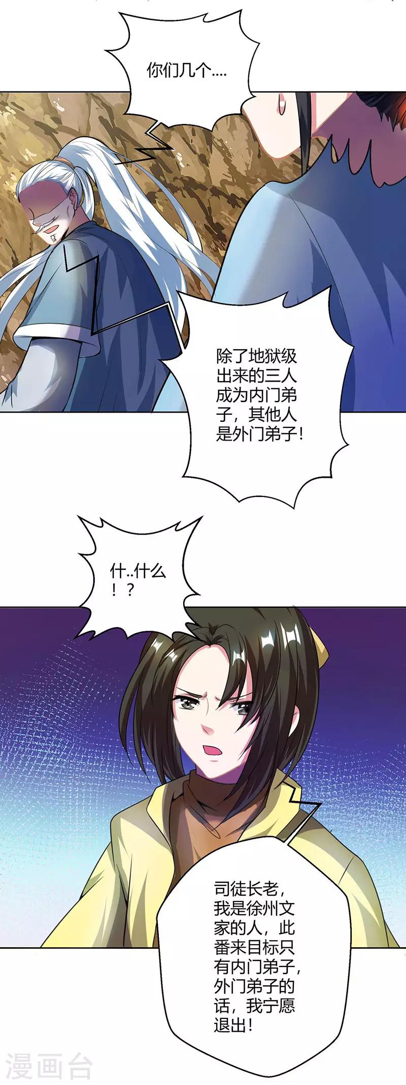 独步武林漫画,第47话 煽风点火2图