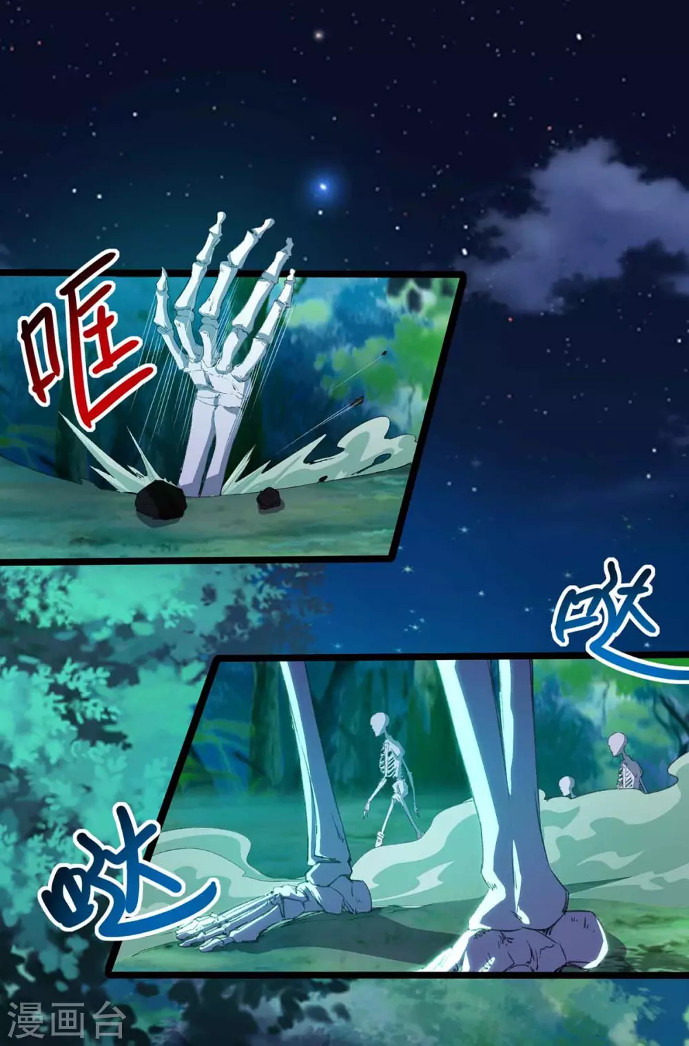 独步逍遥漫画,第261话 前往剑墟2图