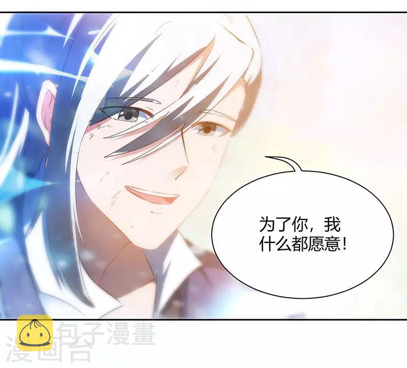 独步逍遥漫画,第96话 活下去！1图