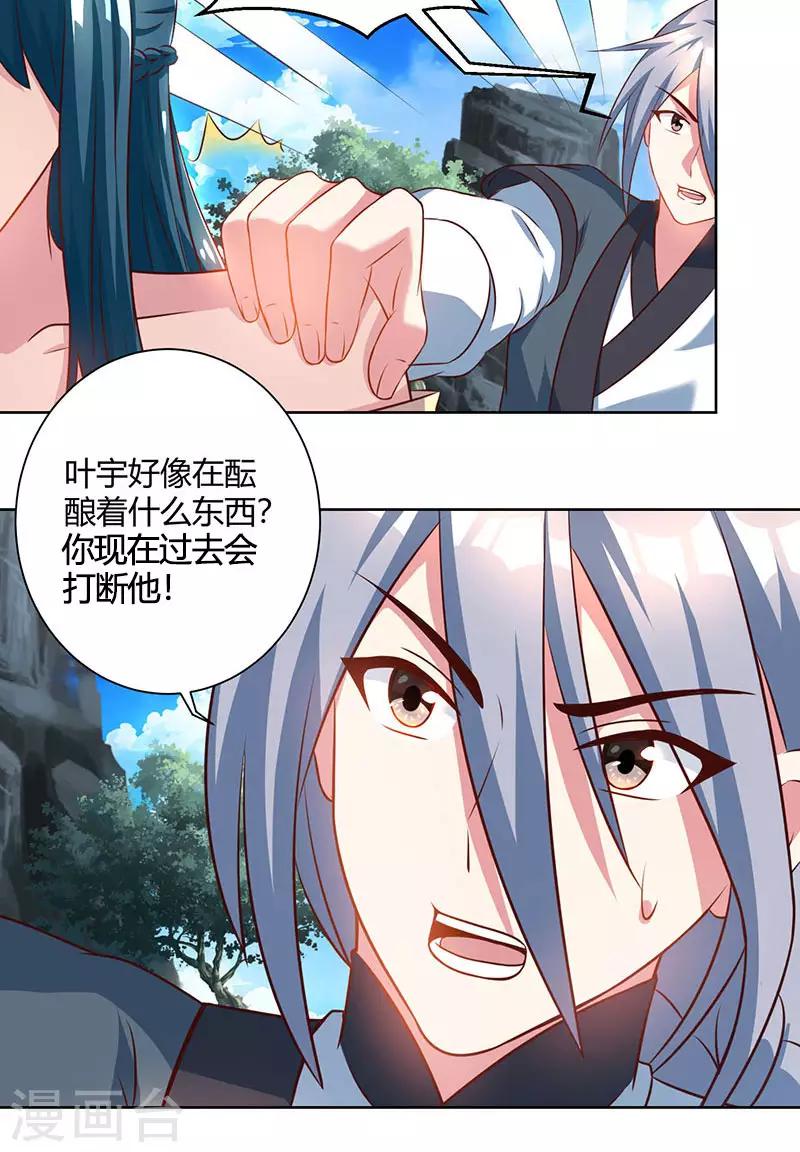 独步逍遥漫画,第102话 实力暴涨1图