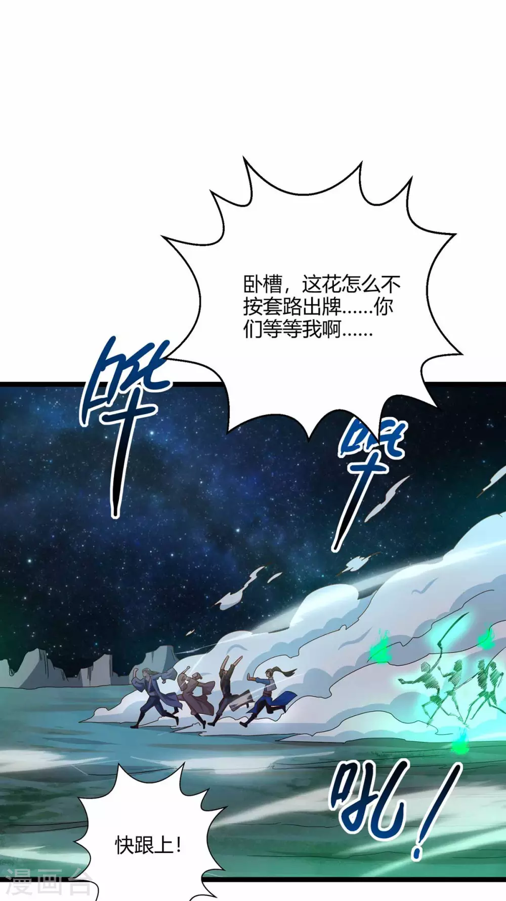 独步逍遥漫画,第262话 真犼2图