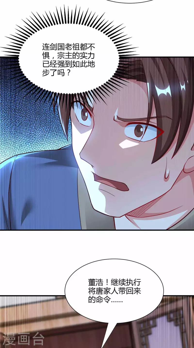 独步逍遥漫画,第296话 一起洗澡2图