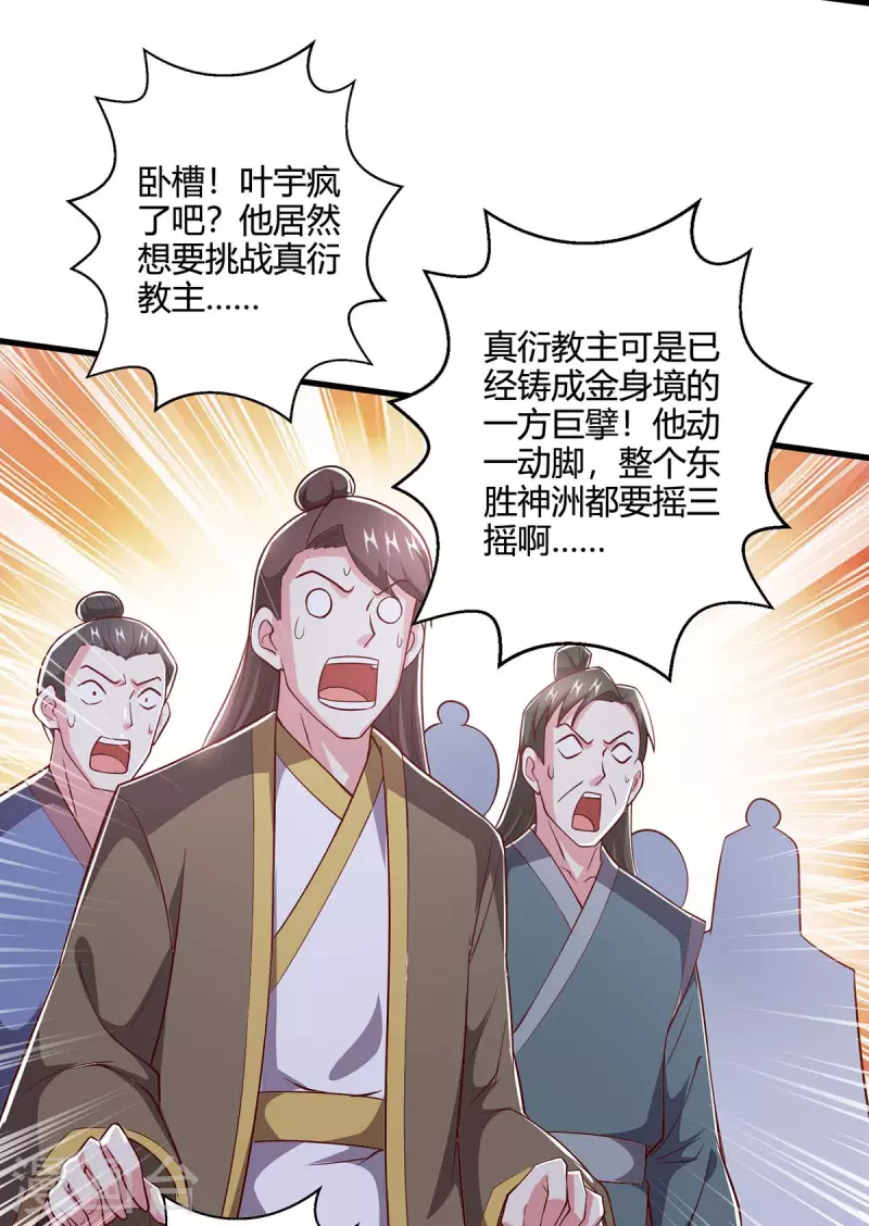 独步逍遥漫画,第356话 单挑真衍教主2图