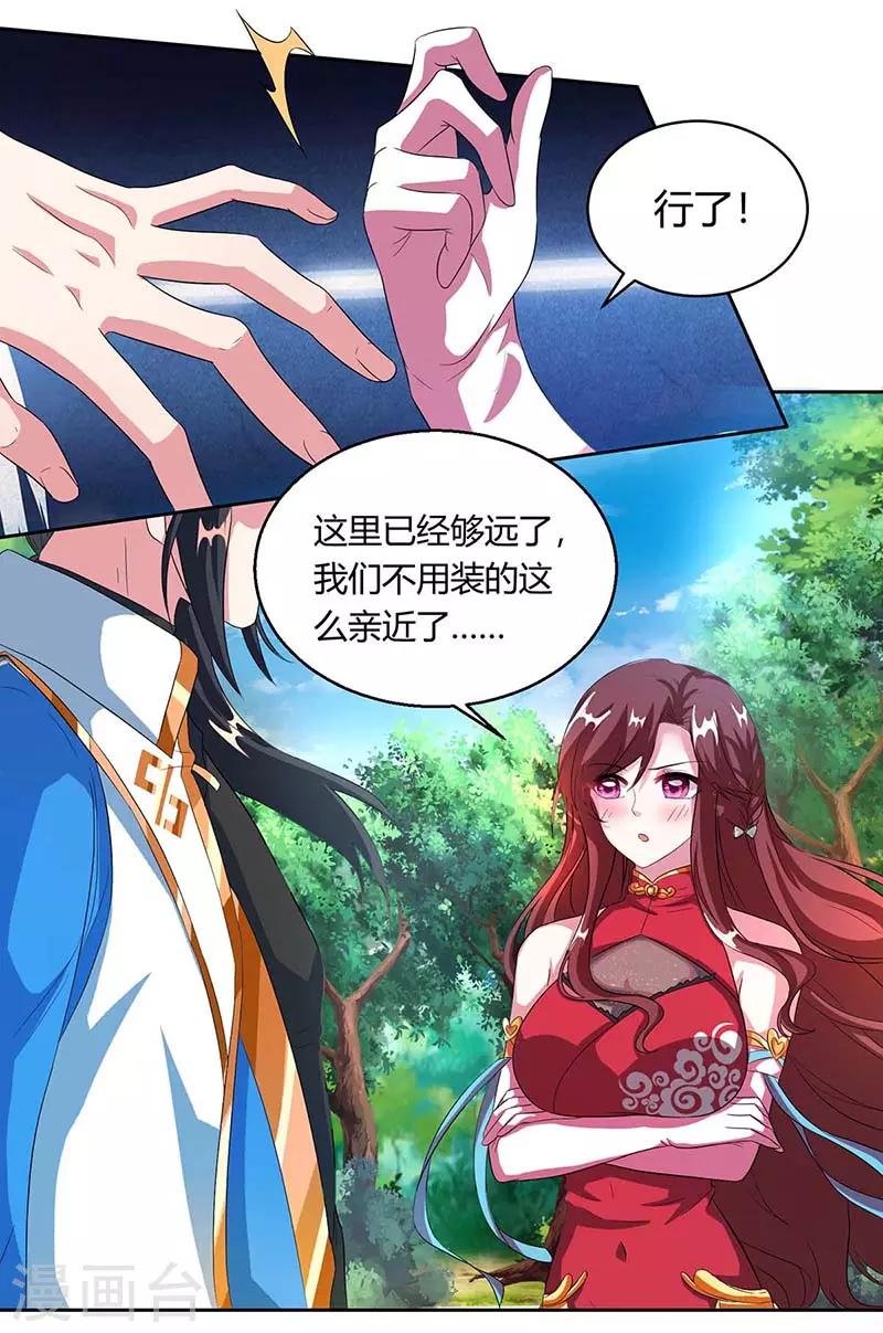 独步逍遥漫画,第141话 两口子打架2图